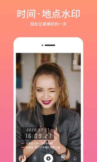 时间相机水印官方版