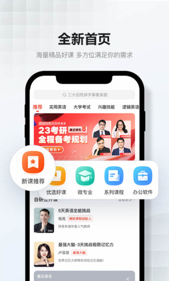 网易云课堂APP安装