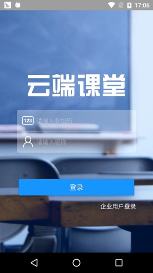 云端课堂app