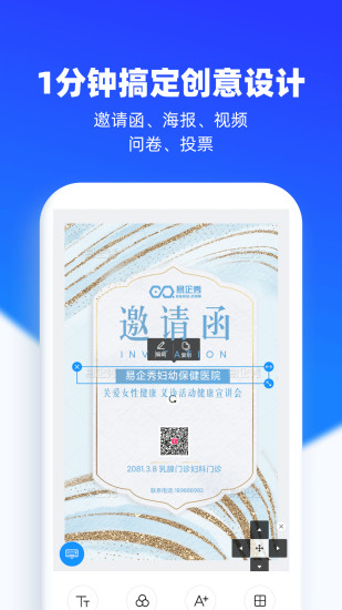 易企秀设计APP安装