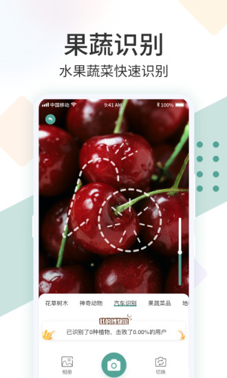 识花君app下载安装