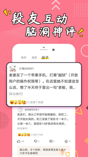 每日经典段子APP下载