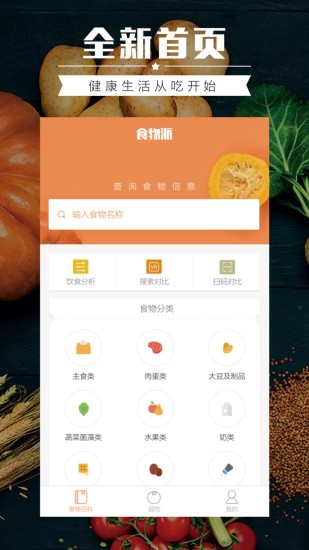 食物派app