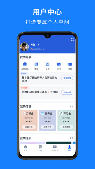 浙里办app官方下载免费安装