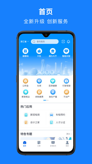 浙里办app官方下载