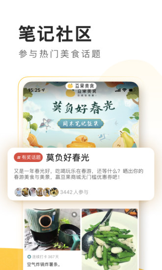 豆果美食app下载安装客户端