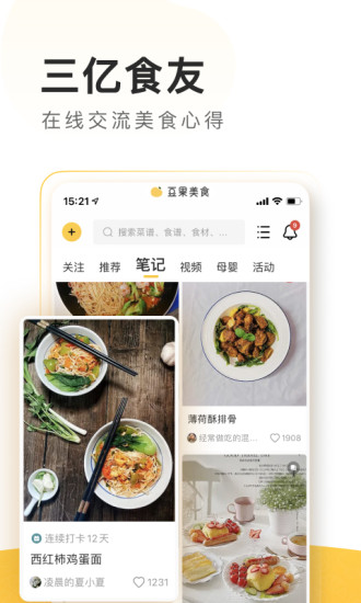 豆果美食app下载安装