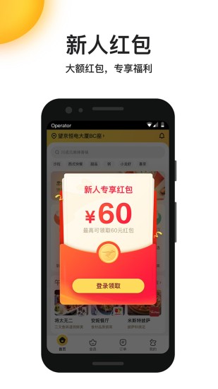 美团外卖app下载最新版免费安装