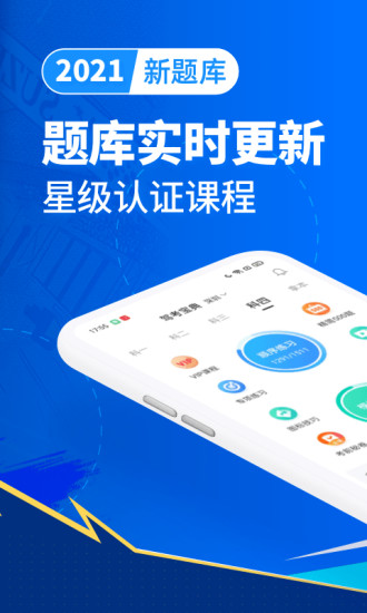 驾考宝典APP官方版下载