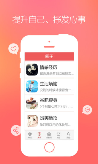 她社区app下载安装手机客户端