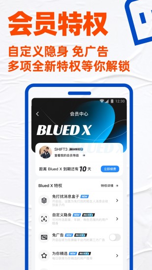 Blued软件下载