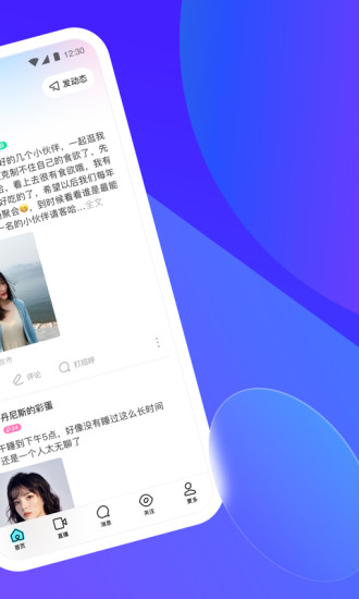 2021最新版陌陌app下载