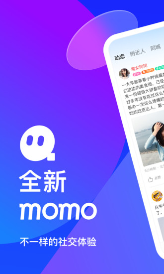 MOMO陌陌app下载2021新版