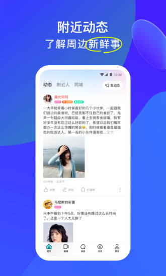 2021最新版陌陌app下载免费