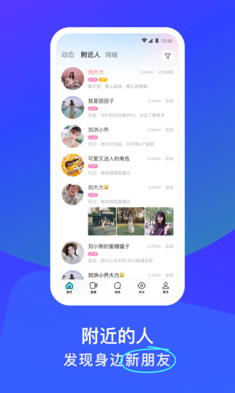 2021最新版陌陌app