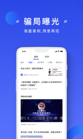 国家反诈中心app手机版下载