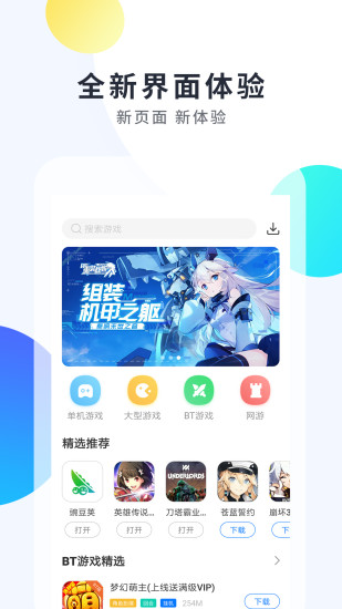 魔玩助手app