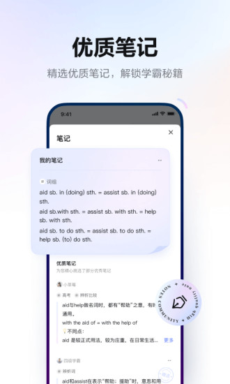 网易有道词典去广告版下载app