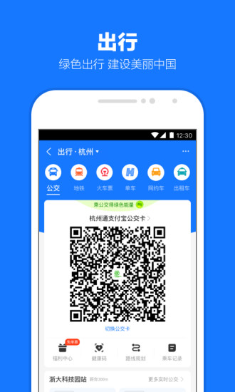 支付宝官方下载最新版本安装app