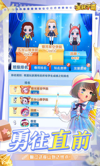 全民学霸破解版ios