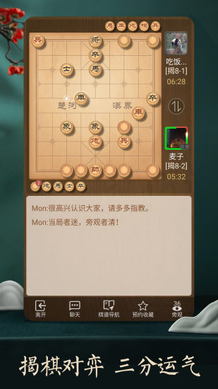 天天象棋破解版免费版