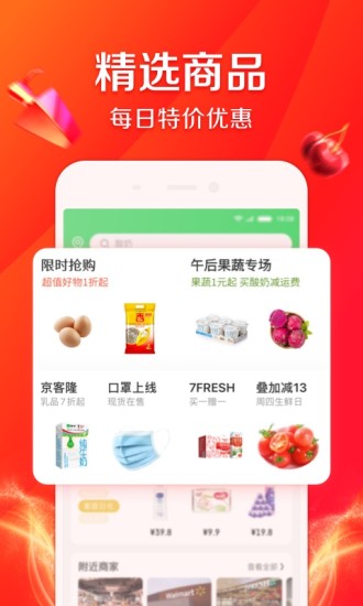 京东到家app最新版本下载