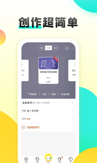 汤圆创作app下载