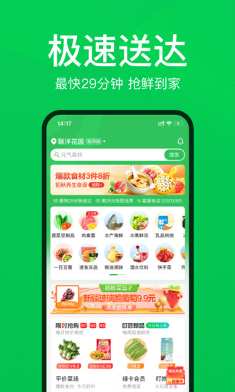 叮咚买菜app