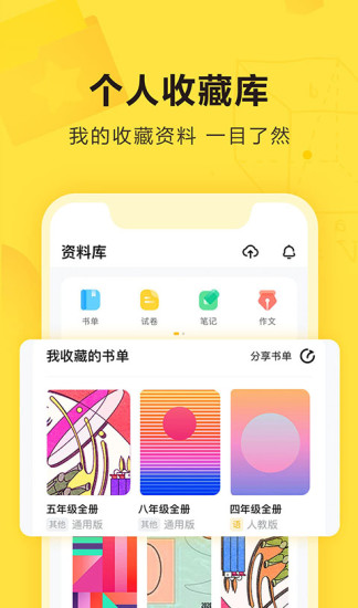 快对作业app下载