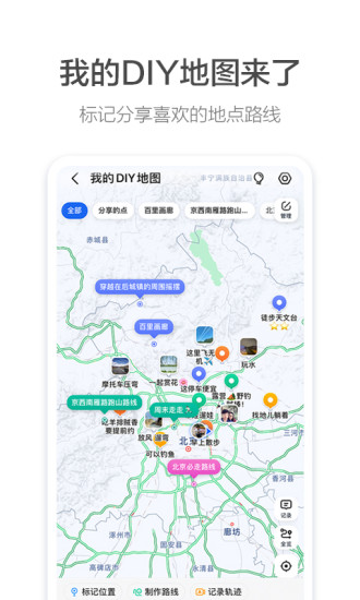 高德地图app