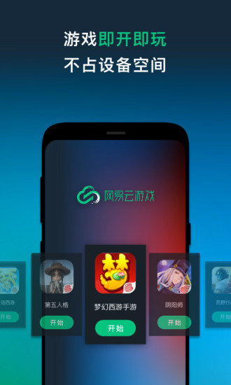 网易云游戏app