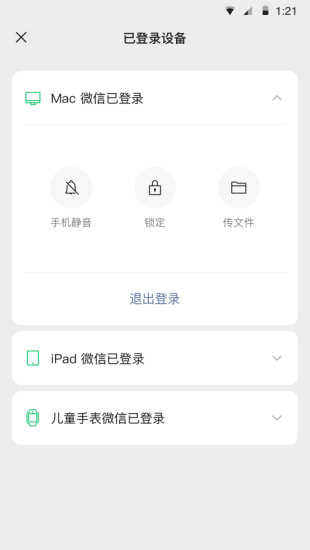 微信app