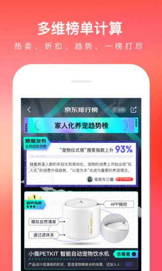 京东app