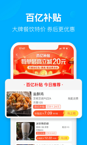 饿了么外卖下载app