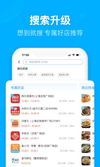 饿了么app