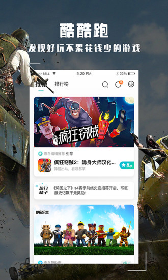 酷酷跑app