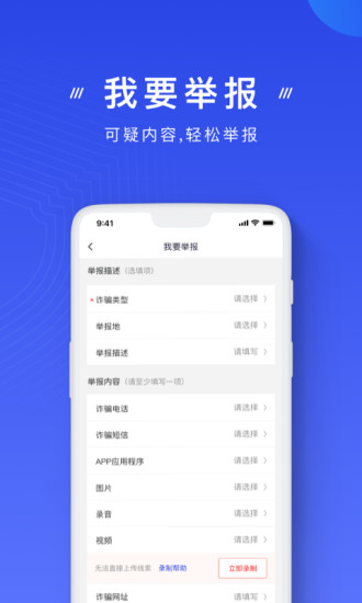 国家反诈中心最新版本下载app