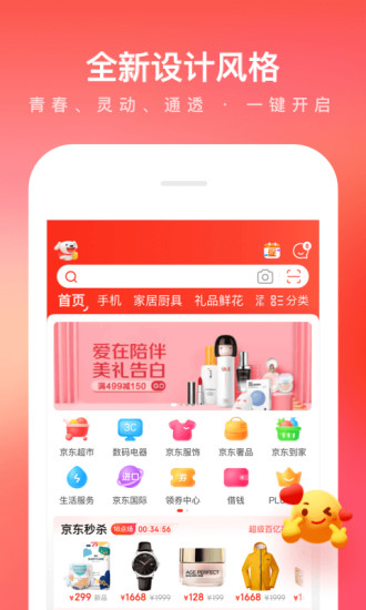 京东app升级最新版本