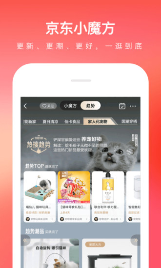 京东app升级最新版本下载