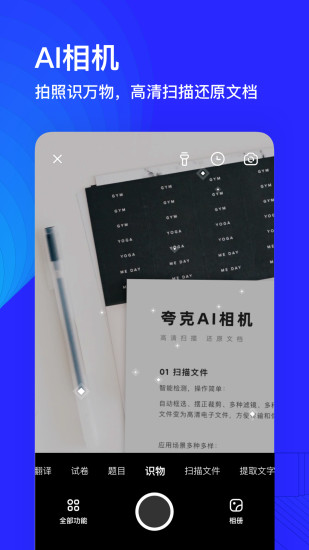 夸克浏览器app官方下载正版安装