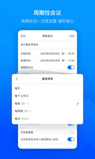 腾讯视频会议app下载最新版安装