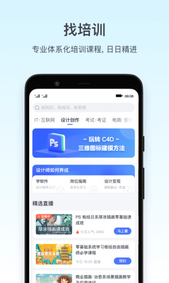 腾讯课堂app