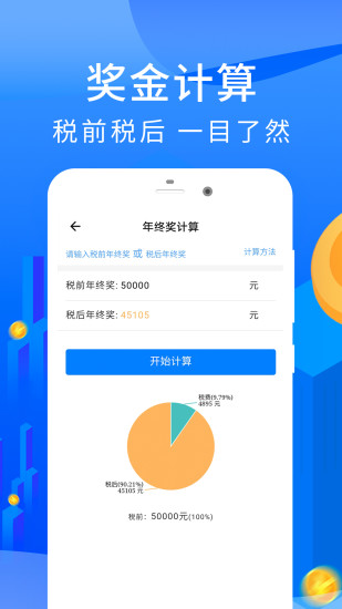 房贷计算器app官方下载安装