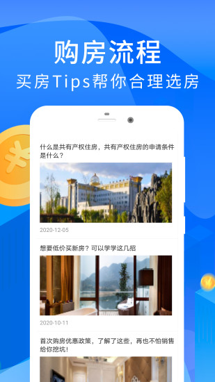 房贷计算器app官方下载