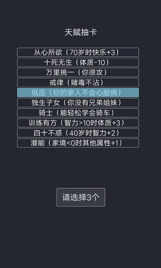 人生重开模拟器修仙版