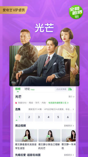 爱奇艺无需登录vip破解版下载