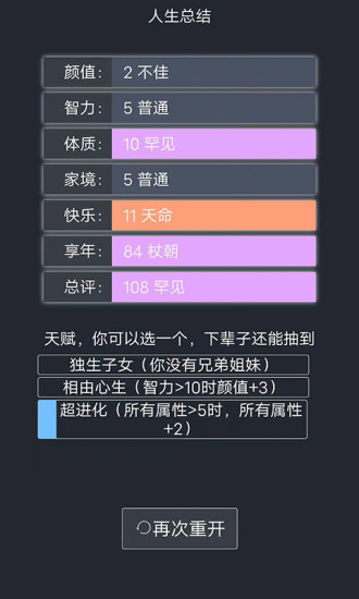 人生重开模拟器无广告破解版下载