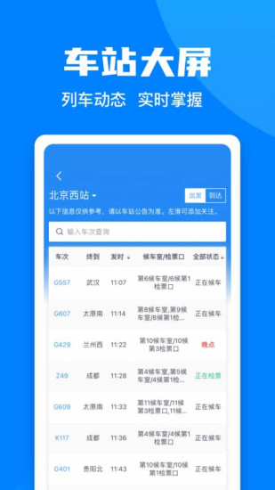 铁路12306去广告版下载app