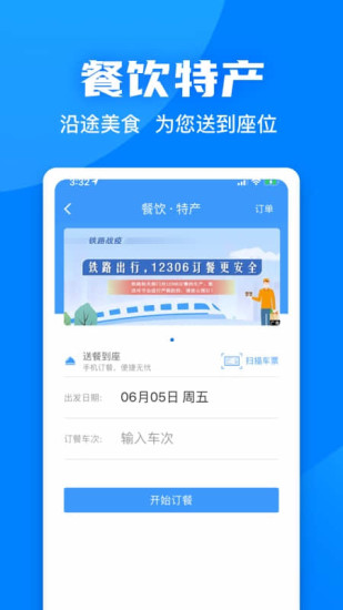 铁路12306官方app