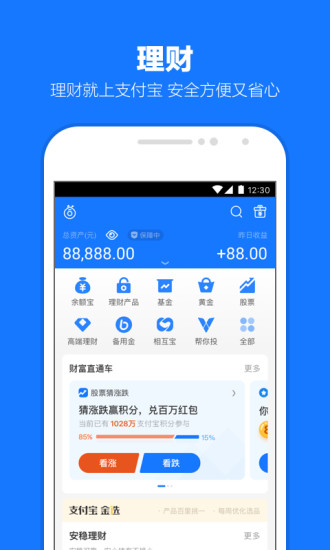 支付宝破解版app